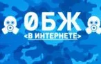 Олимпиада для педагогов Предметно-методическая работа преподавателя-организатора основ безопасности жизнедеятельности