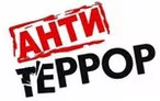 Олимпиада для педагогов Антитеррористическая безопасность образовательных организаций