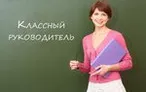 Олимпиада для педагогов Классный руководитель в современной школе