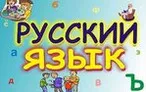 Олимпиада для педагогов Приемы и методика обучения непроверяемым написаниям на уроках русского языка в начальной школе