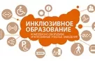 Олимпиада для педагогов Знание основ инклюзивного образования