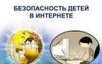 Олимпиада для педагогов Обеспечение защиты обучающихся от негативной и запрещенной информации