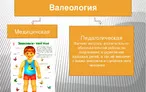 Олимпиада для педагогов Педагогическая валеология