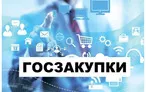 Олимпиада для педагогов ГОСУДАРСТВЕННЫЕ И МУНИЦИПАЛЬНЫЕ ЗАКУПКИ.