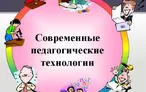 Олимпиада для педагогов ОБЩИЕ ПОЛОЖЕНИЯ ПЕДАГОГИЧЕСКОЙ ТЕХНОЛОГИИ