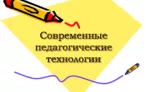 Олимпиада для педагогов СОВРЕМЕННЫЕ ПЕДАГОГИЧЕСКИЕ ТЕХНОЛОГИИ