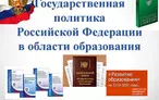 Олимпиада для педагогов ОСНОВЫ ПРАВА И ГОСУДАРСТВЕННОЙ ПОЛИТИКИ РФ В ОБЛАСТИ ОБРАЗОВАНИЯ