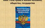Олимпиада для педагогов ПРАВО КАК ВАЖНАЯ ОБЩЕСТВЕННАЯ НАУКА РОЛЬ ПРАВА В ЖИЗНИ ЧЕЛОВЕКА И ОБЩЕСТВА