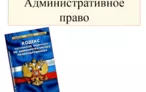 Олимпиада для педагогов АДМИНИСТРАТИВНОЕ ПРАВО И АДМИНИСТРАТИВНЫЙ ПРОЦЕСС