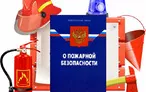 Олимпиада для педагогов ОСНОВЫ ОБЕСПЕЧЕНИЯ ПОЖАРНОЙ БЕЗОПАСНОСТИ