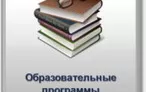 Олимпиада для педагогов ТРЕБОВАНИЯ К РЕАЛИЗАЦИИ ОСНОВНЫХ ОБРАЗОВАТЕЛЬНЫХ ПРОГРАММ