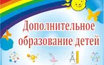 Олимпиада для педагогов ОРГАНИЗАЦИЯ ВОСПИТАТЕЛЬНОГО ПРОЦЕССА В СИСТЕМЕ ДОПОЛНИТЕЛЬНОГО ОБРАЗОВАНИЯ ДЕТЕЙ
