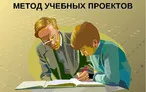 Олимпиада для педагогов ТЕХНОЛОГИЯ ПРОЕКТНОГО ОБУЧЕНИЯ. ПОНЯТИЕ ОБ УЧЕБНЫХ ПРОЕКТАХ