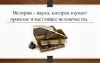 Олимпиада для педагогов СОВРЕМЕННЫЕ ПРОБЛЕМЫ ИСТОРИЧЕСКОЙ НАУКИ И ШКОЛЬНОЕ ОБРАЗОВАНИЕ