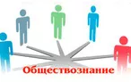Олимпиада для педагогов МЕТОДИКА ОБУЧЕНИЯ И ВОСПИТАНИЯ (ОБЩЕСТВОЗНАНИЕ)