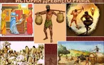 Олимпиада для педагогов ПРОБЛЕМЫ ИСТОРИИ ДРЕВНЕГО МИРА И СРЕДНИХ ВЕКОВ В ШКОЛЬНОМ КУРСЕ ИСТОРИИ