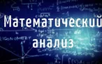 Олимпиада для педагогов МАТЕМАТИЧЕСКИЙ АНАЛИЗ
