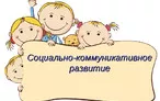 Олимпиада для педагогов СОВРЕМЕННЫЕ НАУЧНЫЕ ПРЕДСТАВЛЕНИЯ О ПОЗНАВАТЕЛЬНОМ И СОЦИАЛЬНО-КОММУНИКАТИВНОГО РАЗВИТИИ В ДОШКОЛЬНОЙ ОБРАЗОВАТЕЛЬНОЙ ОРГАНИЗАЦИИ В ХОДЕ РЕАЛИЗАЦИИ ТРЕБОВАНИЙ ФГОС ДО