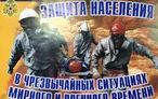 Олимпиада для педагогов ЗАЩИТА НАСЕЛЕНИЯ В ЧРЕЗВЫЧАЙНЫХ СИТУАЦИЯХ