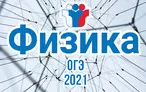 Олимпиада для педагогов НОРМАТИВНО-ПРАВОВОЕ РЕГУЛИРОВАНИЕ ОГЭ ПО ФИЗИКЕ