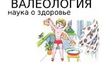Олимпиада для педагогов Педагогическая валеология