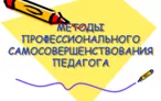 Олимпиада для педагогов Основы профессионального саморазвития педагога