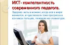 Олимпиада для педагогов ИКТ-компетентность современного учителя