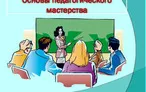 Олимпиада для педагогов Основы педагогического мастерства