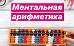 Олимпиада для педагогов ПРОСТОЕ СЛОЖЕНИЕ И ВЫЧИТАНИЕ. СОВОКУПНОСТЬ ОПЕРАЦИЙ ПРОСТОГО СЛОЖЕНИЯ И ВЫЧИТАНИЯ ЧИСЕЛ. МЕНТАЛЬНЫЙ СЧЕТ