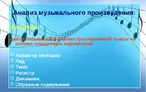 Олимпиада для педагогов ХУДОЖЕСТВЕННО-ПЕДАГОГИЧЕСКИЙ АНАЛИЗ МУЗЫКАЛЬНЫХ ПРОИЗВЕДЕНИЙ