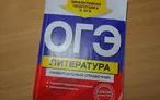 Олимпиада для педагогов НОРМАТИВНО-ПРАВОВАЯ БАЗА ОСНОВНОГО ГОСУДАРСТВЕННОГО ЭКЗАМЕНА (ОГЭ) ПО ЛИТЕРАТУРЕ