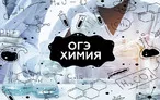 Олимпиада для педагогов НОРМАТИВНАЯ ДОКУМЕНТАЦИЯ, РЕГЛАМЕНТИРУЮЩАЯ ФОРМАТ И ПОРЯДОК ПРОВЕДЕНИЯ ОГЭ ПО ХИМИИ