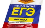Олимпиада для педагогов СОВЕТЫ ПО ПРАВИЛЬНОЙ ПОДГОТОВКЕ К ЕГЭ ПО ФИЗИКЕ