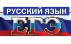 Олимпиада для педагогов РЕКОМЕНДАЦИИ ПО ПОДГОТОВКЕ К ИТОГОВОЙ АТТЕСТАЦИИ В ФОРМАТЕ ЕГЭ ПО РУССКОМУ ЯЗЫКУ