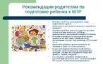 Олимпиада для педагогов ФОРМЫ И РЕКОМЕНДАЦИИ ПО ПОДГОТОВКЕ УЧАСТНИКОВ ВПР НА ЭТАПЕ ОСНОВНОГО ОБЩЕГО ОБРАЗОВАНИЯ»