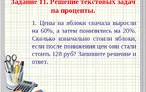 Олимпиада для педагогов ОСОБЕННОСТИ РЕШЕНИЯ ТЕКСТОВЫХ ЗАДАЧ ВПР
