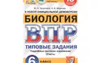 Олимпиада для педагогов НОРМАТИВНЫЕ ОСНОВЫ ПРОВЕДЕНИЯ ВПР ПО БИОЛОГИИ
