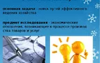 Олимпиада для педагогов ЭКОНОМИКА КАК НАУКА. ИСТОРИЯ ЭКОНОМИКИ.