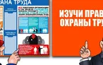 Олимпиада для педагогов ПРАВОВЫЕ И ОРГАНИЗАЦИОННЫЕ ВОПРОСЫ БЕЗОПАСНОСТИ ТРУДА. ЧЕЛОВЕЧЕСКИЙ ФАКТОР В ОБЕСПЕЧЕНИИ БЕЗОПАСНОСТИ ЖИЗНЕДЕЯТЕЛЬНОСТИ