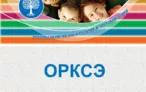Олимпиада для педагогов ПСИХОЛОГИЧЕСКИЕ ОСНОВЫ ПРЕПОДАВАНИЯ РЕЛИГИОЗНЫХ КУЛЬТУР И СВЕТСКОЙ ЭТИКИ
