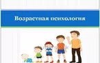 Олимпиада для педагогов ОБЩАЯ И ВОЗРАСТНАЯ ПСИХОЛОГИЯ.