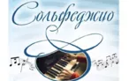 Олимпиада для педагогов СОЛЬФЕДЖИО