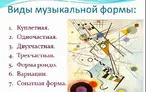 Олимпиада для педагогов ОСНОВЫ МУЗЫКАЛЬНОЙ ФОРМЫ