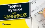 Олимпиада для педагогов ЭЛЕМЕНТАРНАЯ ТЕОРИЯ МУЗЫКИ.