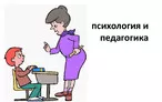 Олимпиада для педагогов ПСИХОЛОГИЯ И ПЕДАГОГИКА