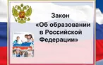 Олимпиада для педагогов НОРМАТИВНО-ПРАВОВОЕ ОБЕСПЕЧЕНИЕ СИСТЕМЫ ОБРАЗОВАНИЯ РОССИЙСКОЙ ФЕДЕРАЦИИ