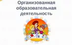 Олимпиада для педагогов МЕТОДИЧЕСКИЕ И НОРМАТИВНЫЕ ДОКУМЕНТЫ ПО ВОПРОСАМ ОРГАНИЗАЦИИ ОБРАЗОВАТЕЛЬНОЙ ДЕЯТЕЛЬНОСТИ