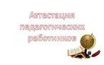 Олимпиада для педагогов МЕТОДИЧЕСКИЕ ПОДХОДЫ К ИСПОЛЬЗОВАНИЮ ИНСТРУМЕНТАРИЯ ОЦЕНКИ РЕЗУЛЬТАТОВ ПРОФЕССИОНАЛЬНОЙ ДЕЯТЕЛЬНОСТИ АТТЕСТУЕМЫХ ПЕДАГОГОВ