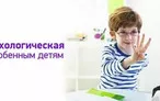 Олимпиада для педагогов КЛИНИЧЕСКАЯ ПСИХОЛОГИЯ: НЕЙРОПСИХОЛОГИЯ И ПАТОПСИХОЛОГИЯ ДЕТСКОГО ВОЗРАСТА
