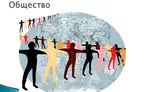 Олимпиада для педагогов ПРОБЛЕМЫ СОЦИАЛЬНЫХ ОТНОШЕНИЙ В КУРСЕ ОБЩЕСТВОЗНАНИЯ